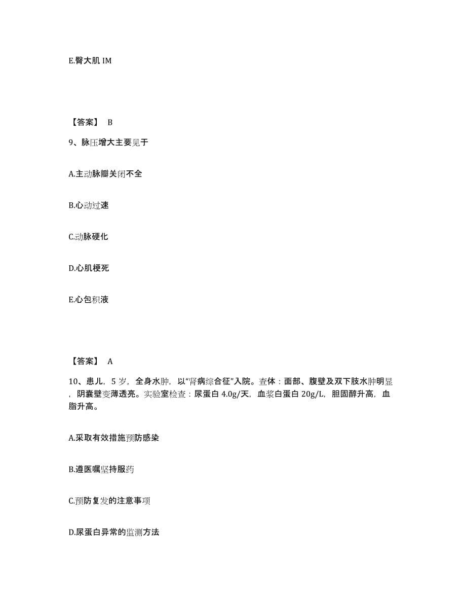 备考2025福建省第六建筑工程公司职工医院执业护士资格考试押题练习试题B卷含答案_第5页