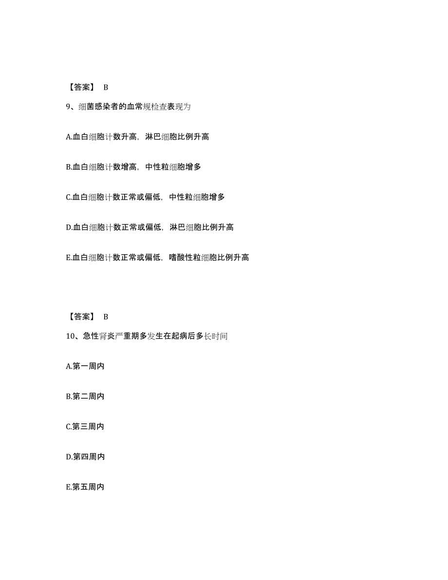 备考2025辽宁省新民市第二人民医院执业护士资格考试考前自测题及答案_第5页