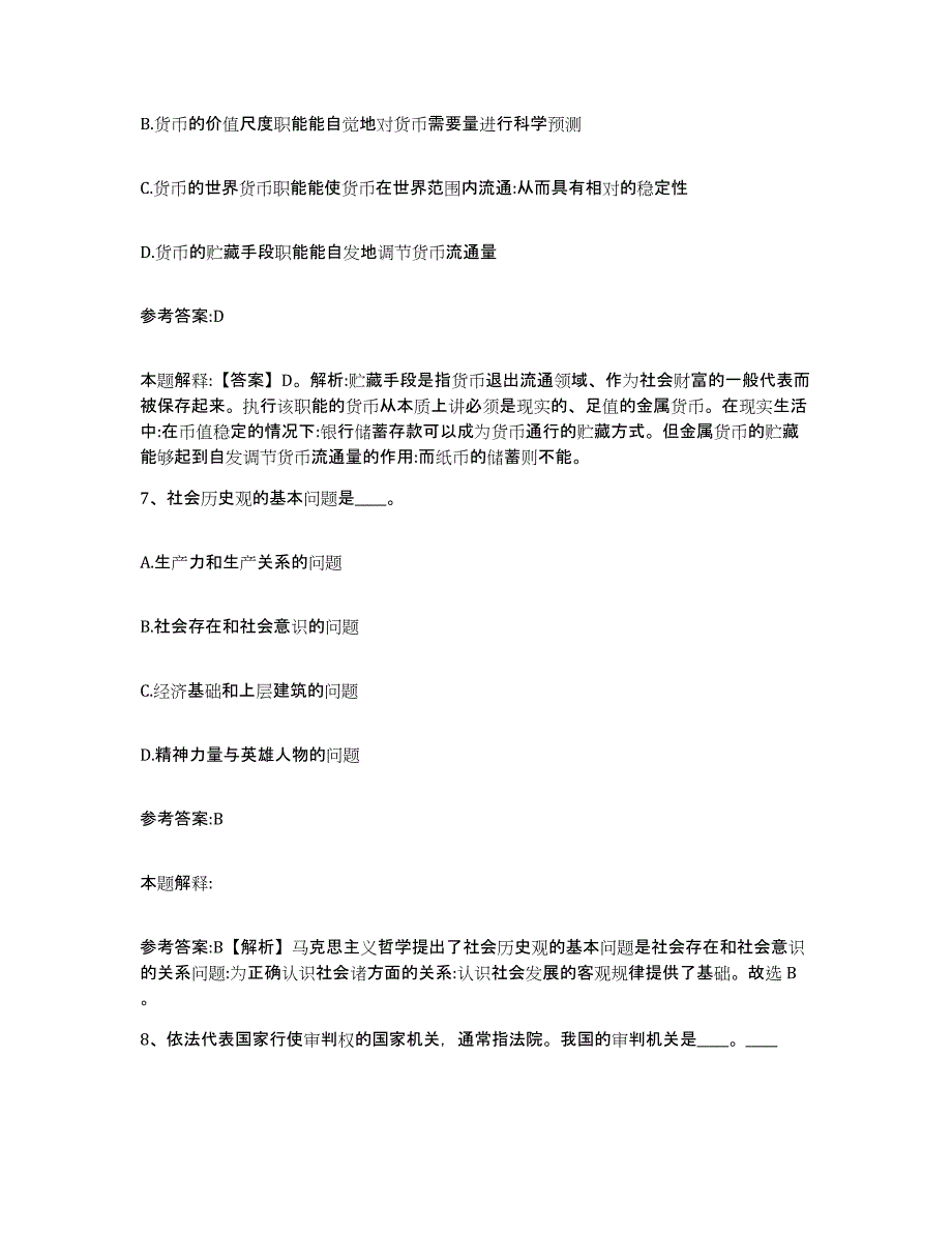 备考2025黑龙江省哈尔滨市阿城区事业单位公开招聘综合检测试卷B卷含答案_第4页