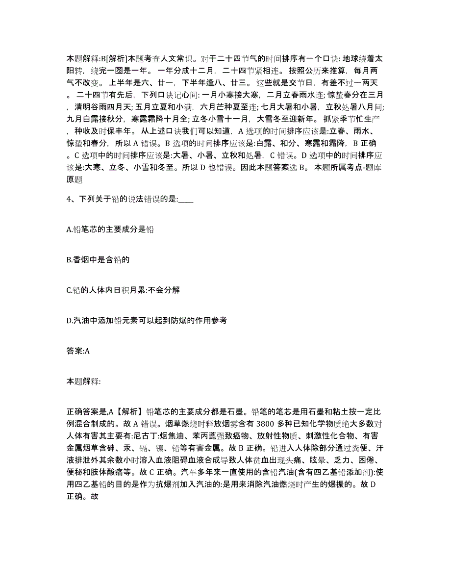 备考2025安徽省安庆市太湖县政府雇员招考聘用考前冲刺试卷A卷含答案_第3页