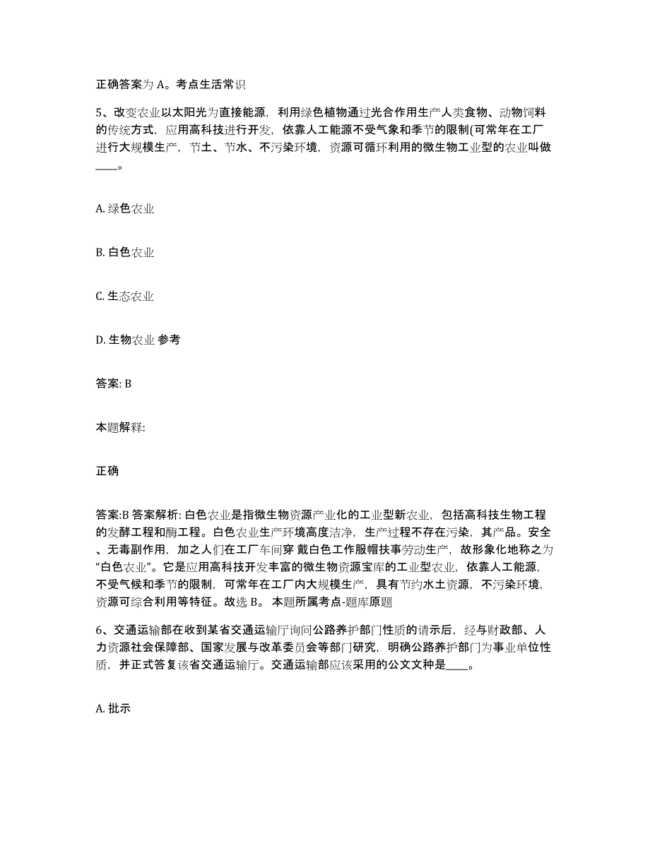 备考2025安徽省安庆市太湖县政府雇员招考聘用考前冲刺试卷A卷含答案_第4页