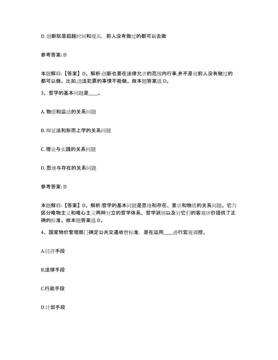 备考2025黑龙江省哈尔滨市方正县事业单位公开招聘考前自测题及答案_第2页