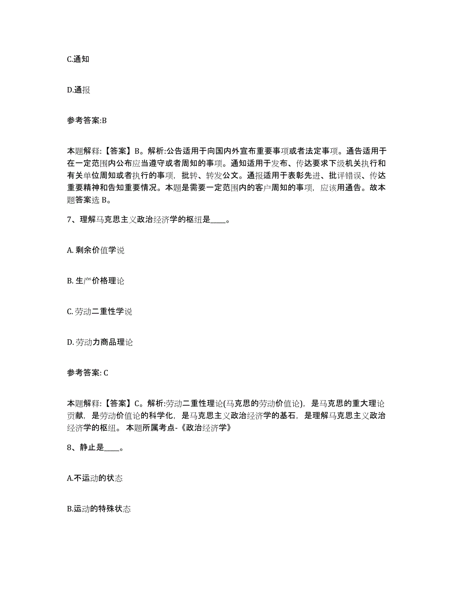 备考2025黑龙江省哈尔滨市方正县事业单位公开招聘考前自测题及答案_第4页