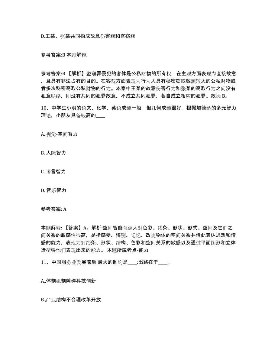 备考2025青海省海东地区民和回族土族自治县事业单位公开招聘考试题库_第5页