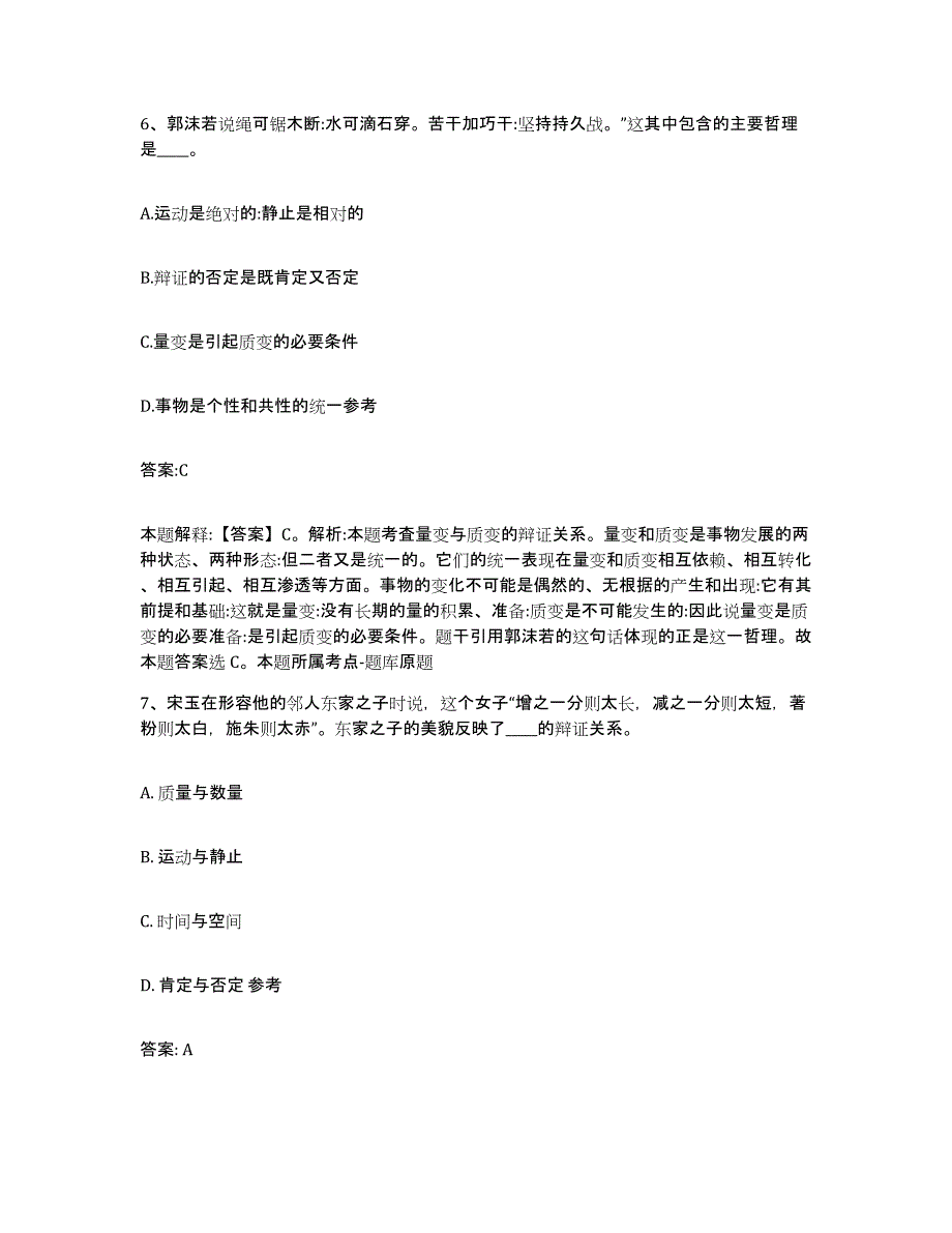 备考2025浙江省杭州市萧山区政府雇员招考聘用题库练习试卷A卷附答案_第4页