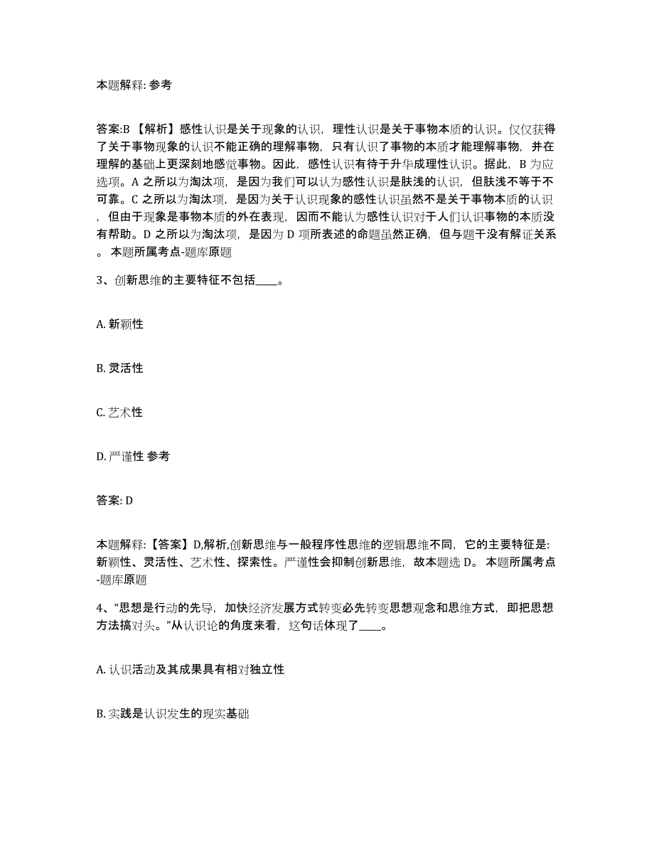 备考2025安徽省巢湖市政府雇员招考聘用测试卷(含答案)_第2页