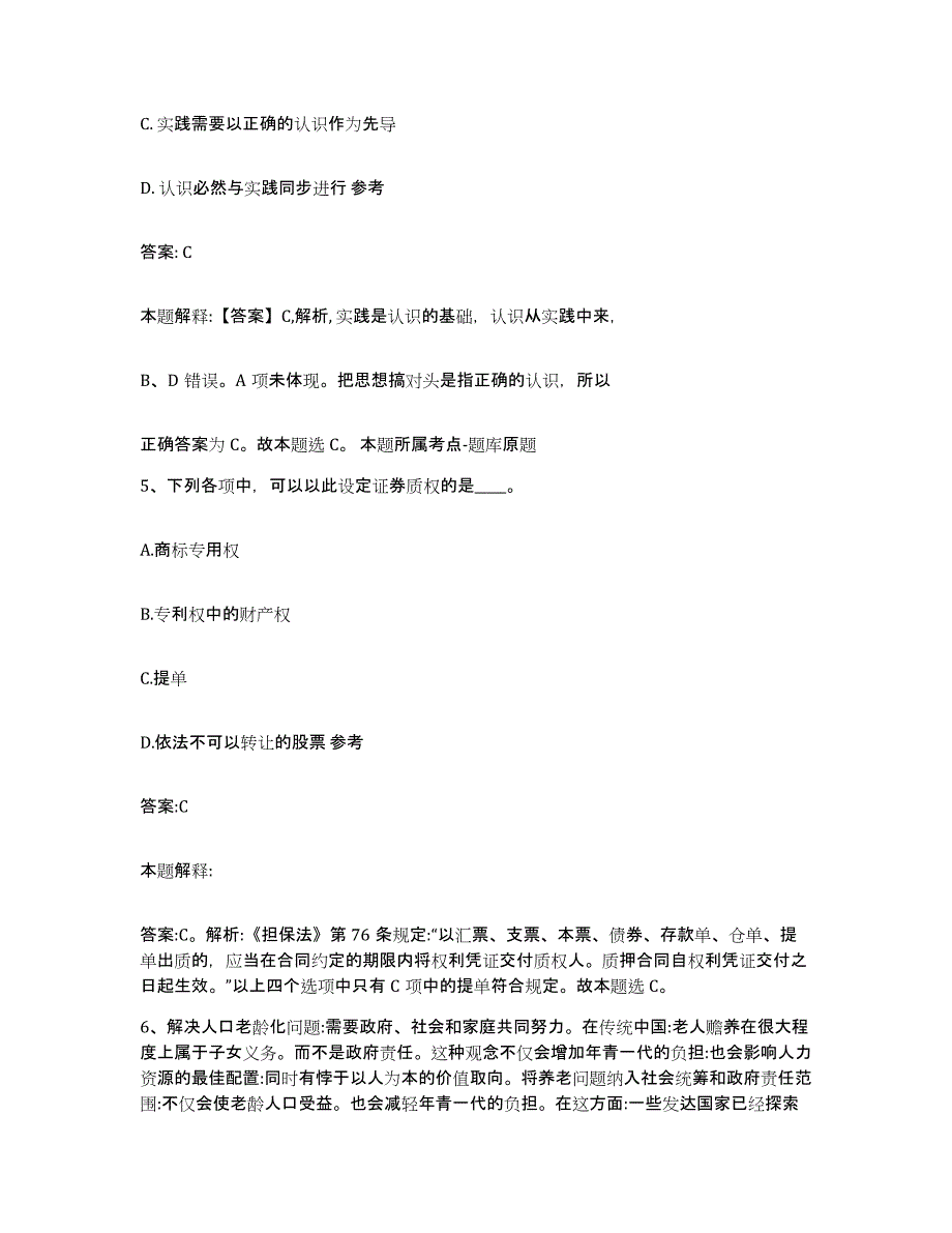 备考2025安徽省巢湖市政府雇员招考聘用测试卷(含答案)_第3页