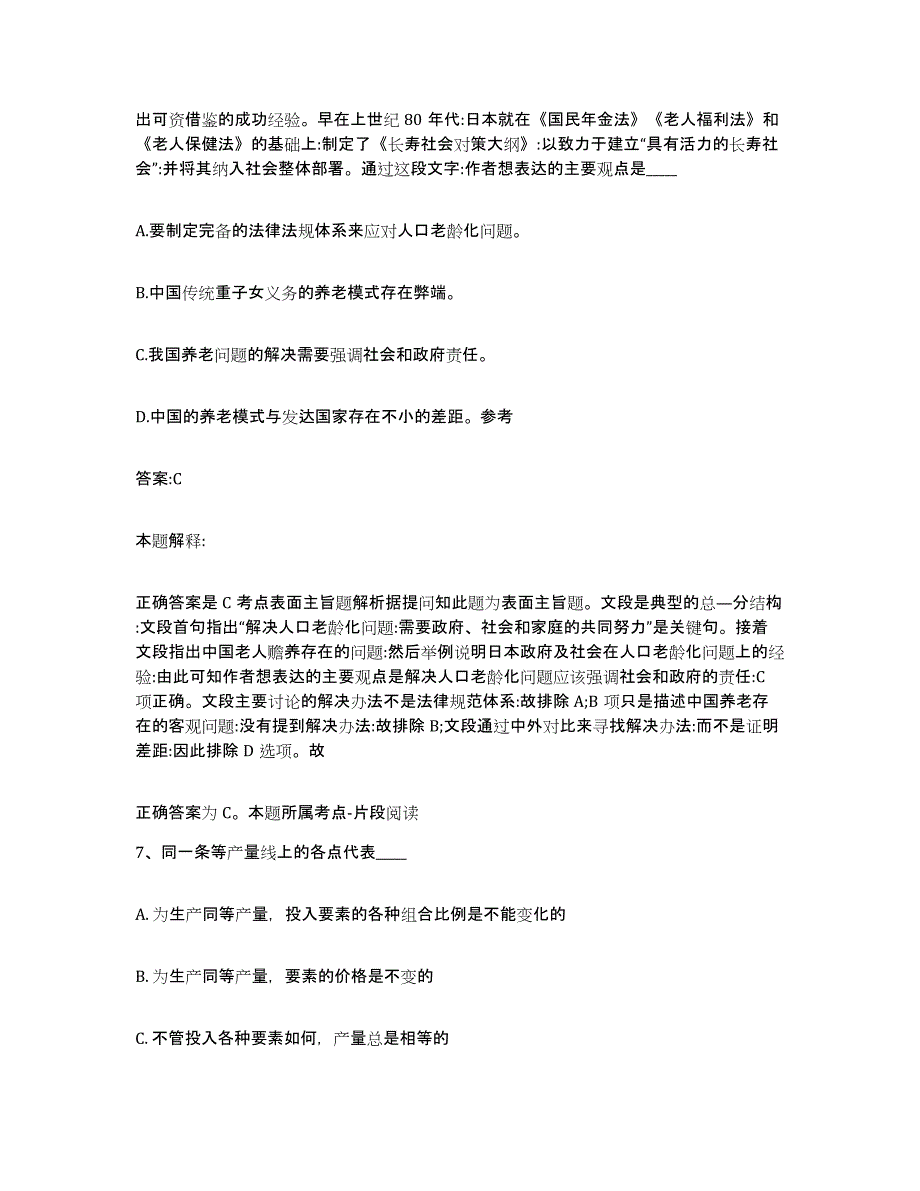 备考2025安徽省巢湖市政府雇员招考聘用测试卷(含答案)_第4页