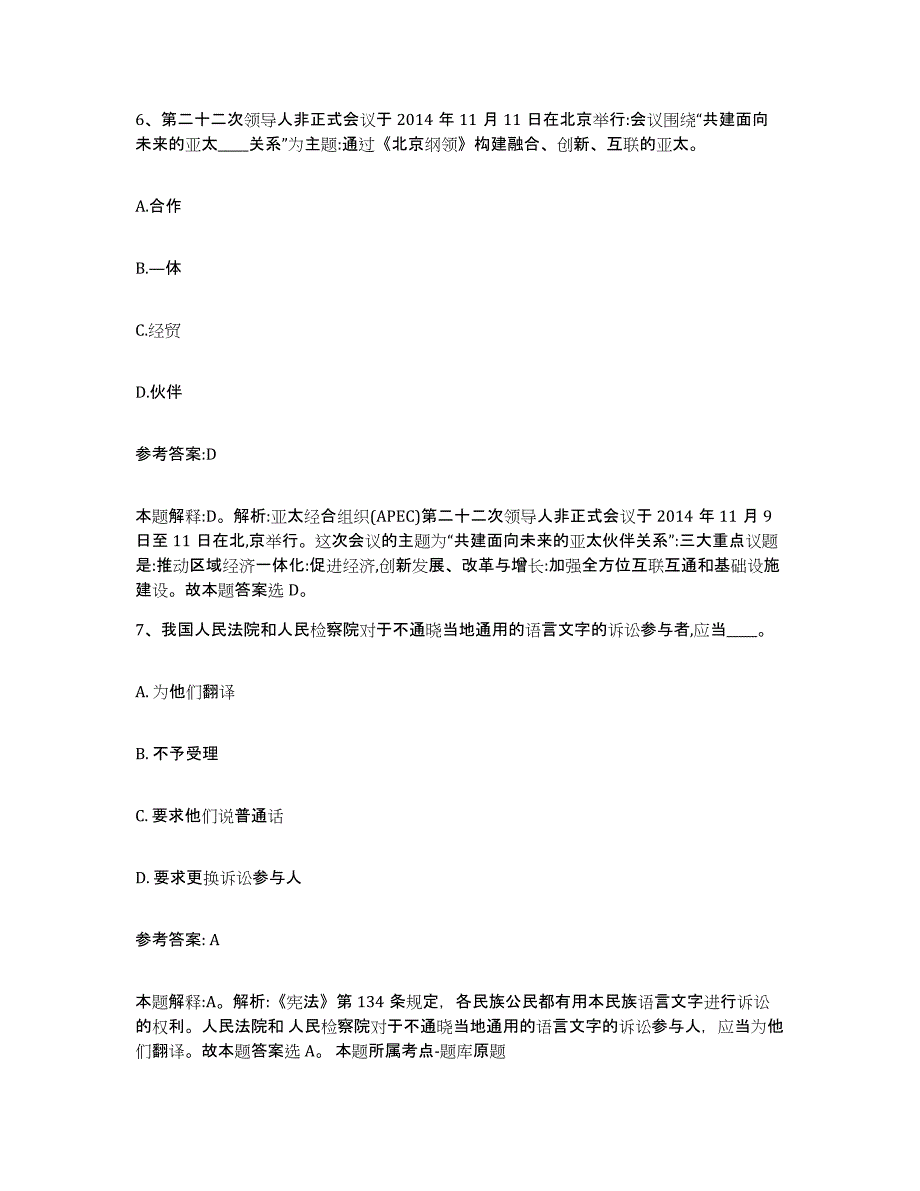 备考2025黑龙江省大庆市让胡路区事业单位公开招聘题库练习试卷A卷附答案_第4页