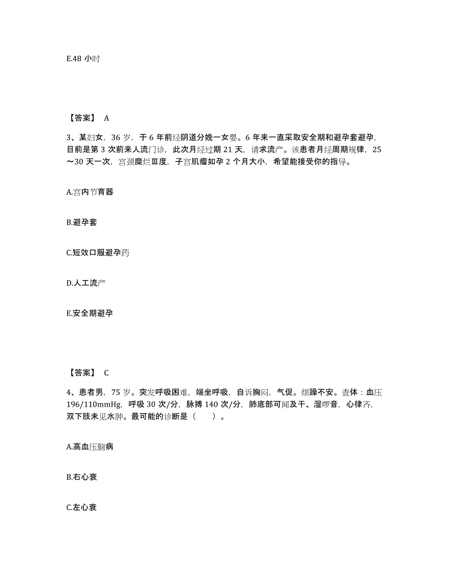 备考2025辽宁省东港市第二医院执业护士资格考试高分通关题型题库附解析答案_第2页