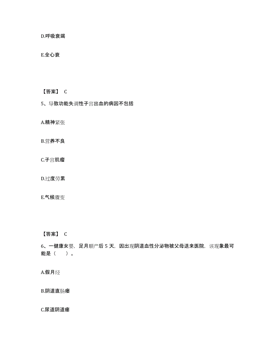 备考2025辽宁省东港市第二医院执业护士资格考试高分通关题型题库附解析答案_第3页