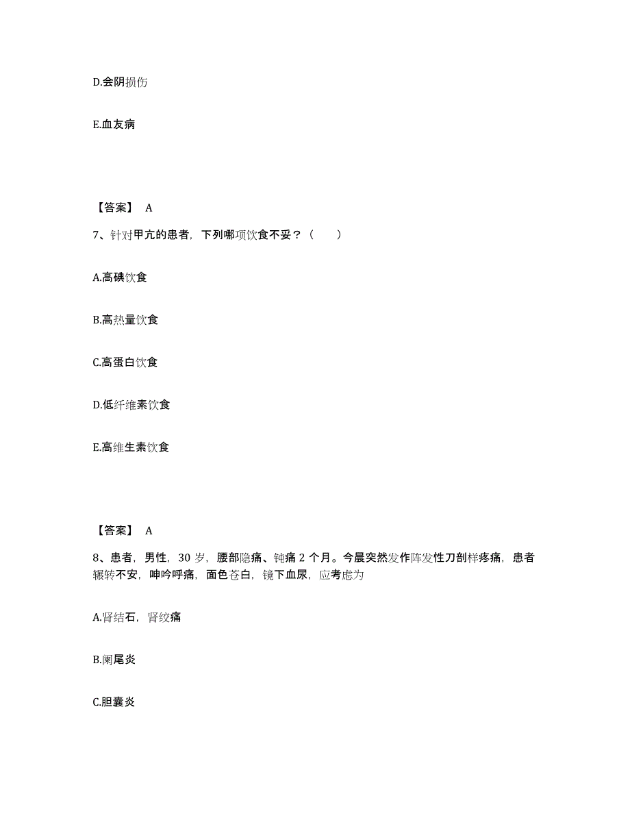 备考2025辽宁省东港市第二医院执业护士资格考试高分通关题型题库附解析答案_第4页