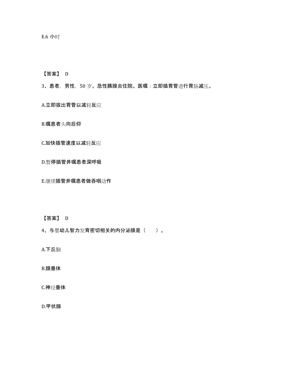 备考2025福建省闽侯县医院执业护士资格考试练习题及答案_第2页