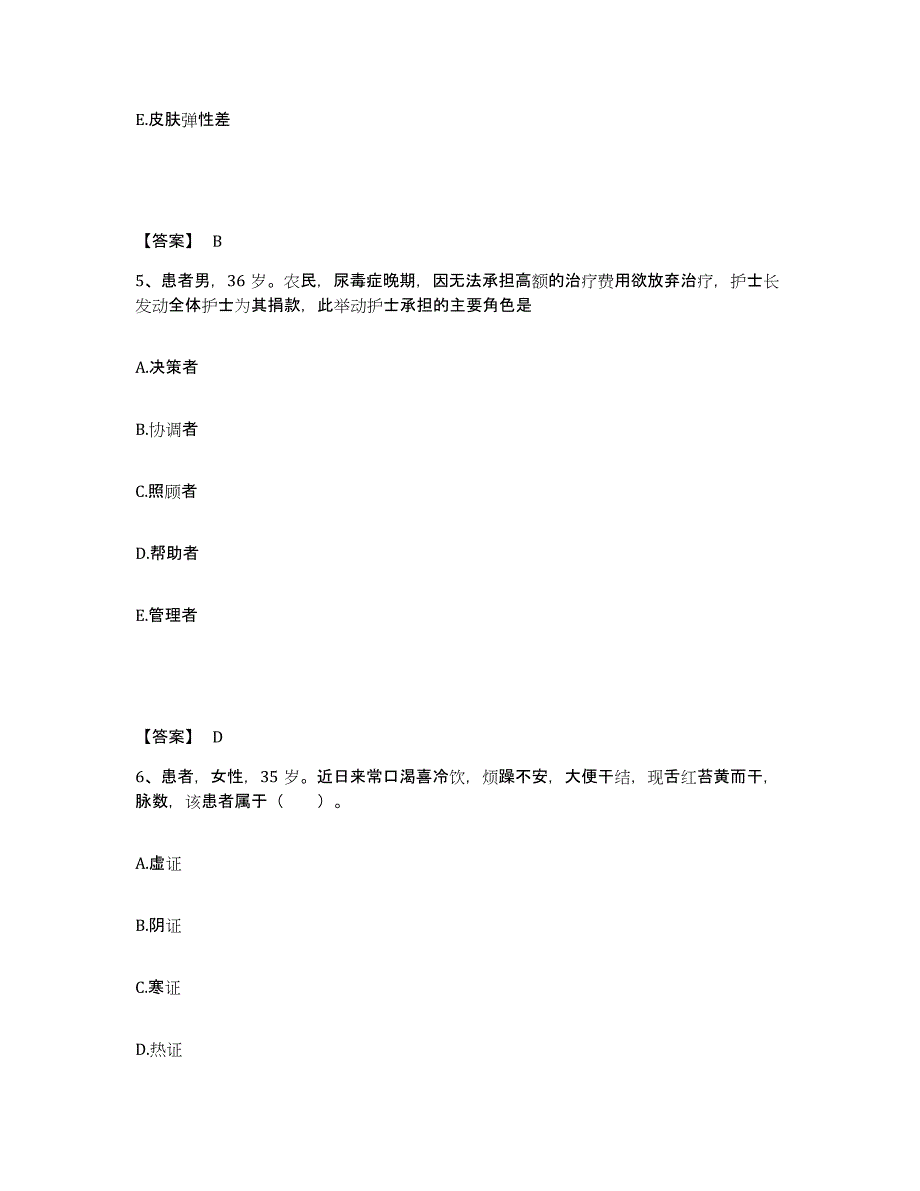 备考2025贵州省贵阳市花溪区人民医院贵阳心脑血管病医院执业护士资格考试押题练习试卷B卷附答案_第3页