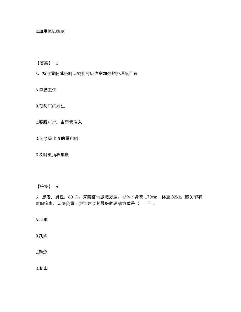 备考2025辽宁省抚顺市牙病防治院执业护士资格考试模考预测题库(夺冠系列)_第3页