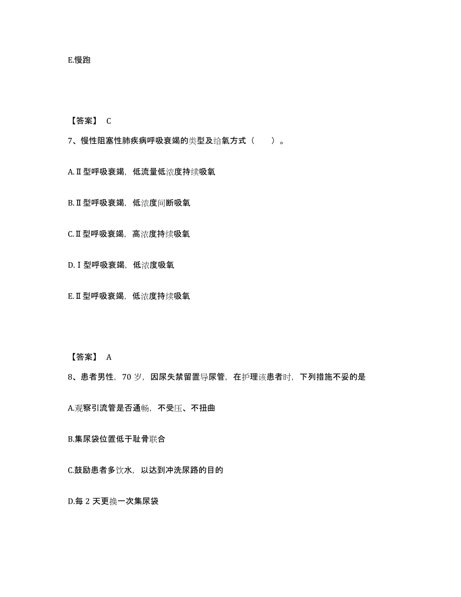 备考2025辽宁省抚顺市牙病防治院执业护士资格考试模考预测题库(夺冠系列)_第4页