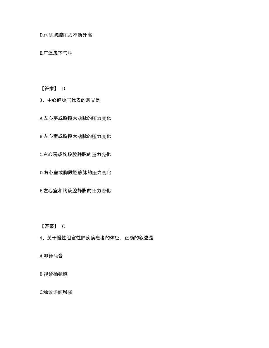 备考2025辽宁省宽甸县宽甸满族自治县协合骨科医院执业护士资格考试模拟试题（含答案）_第2页