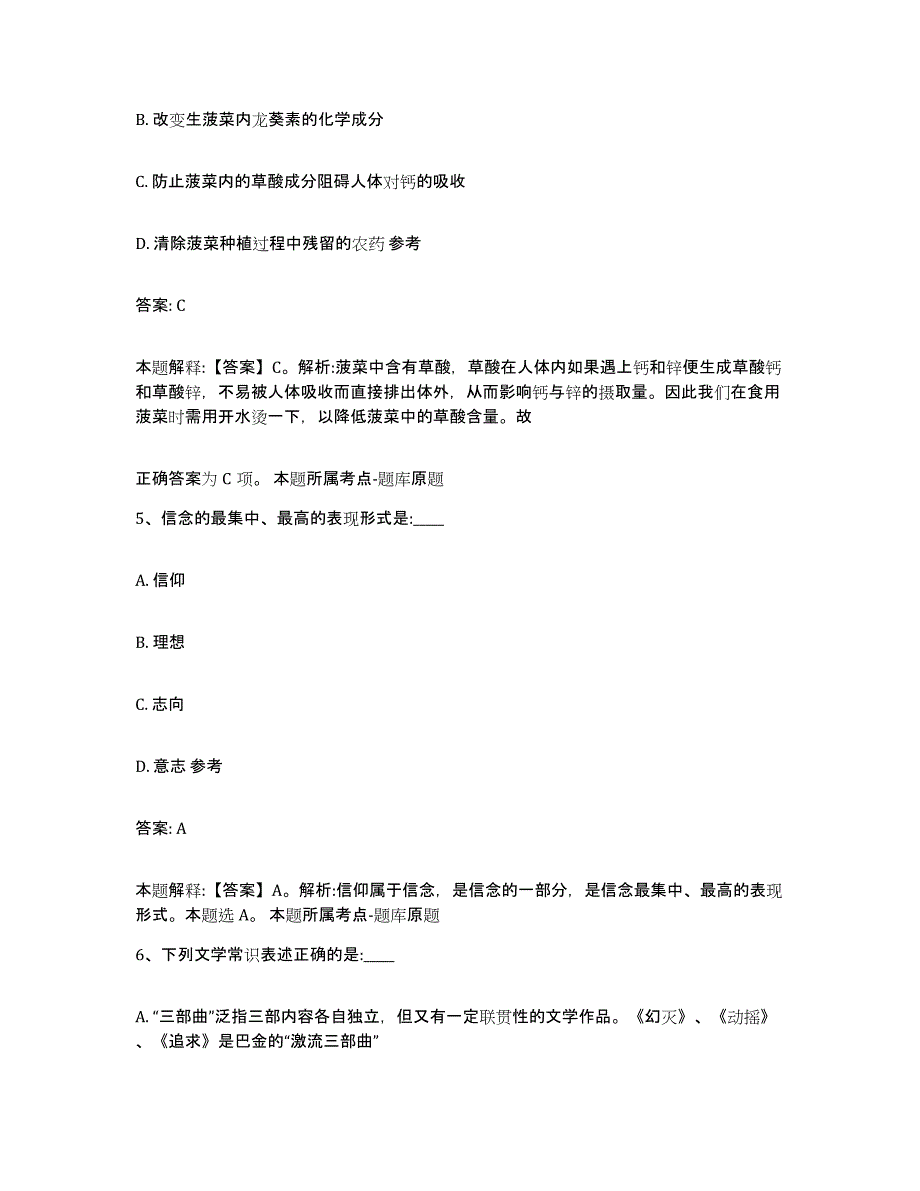 备考2025河北省沧州市运河区政府雇员招考聘用自测提分题库加答案_第3页