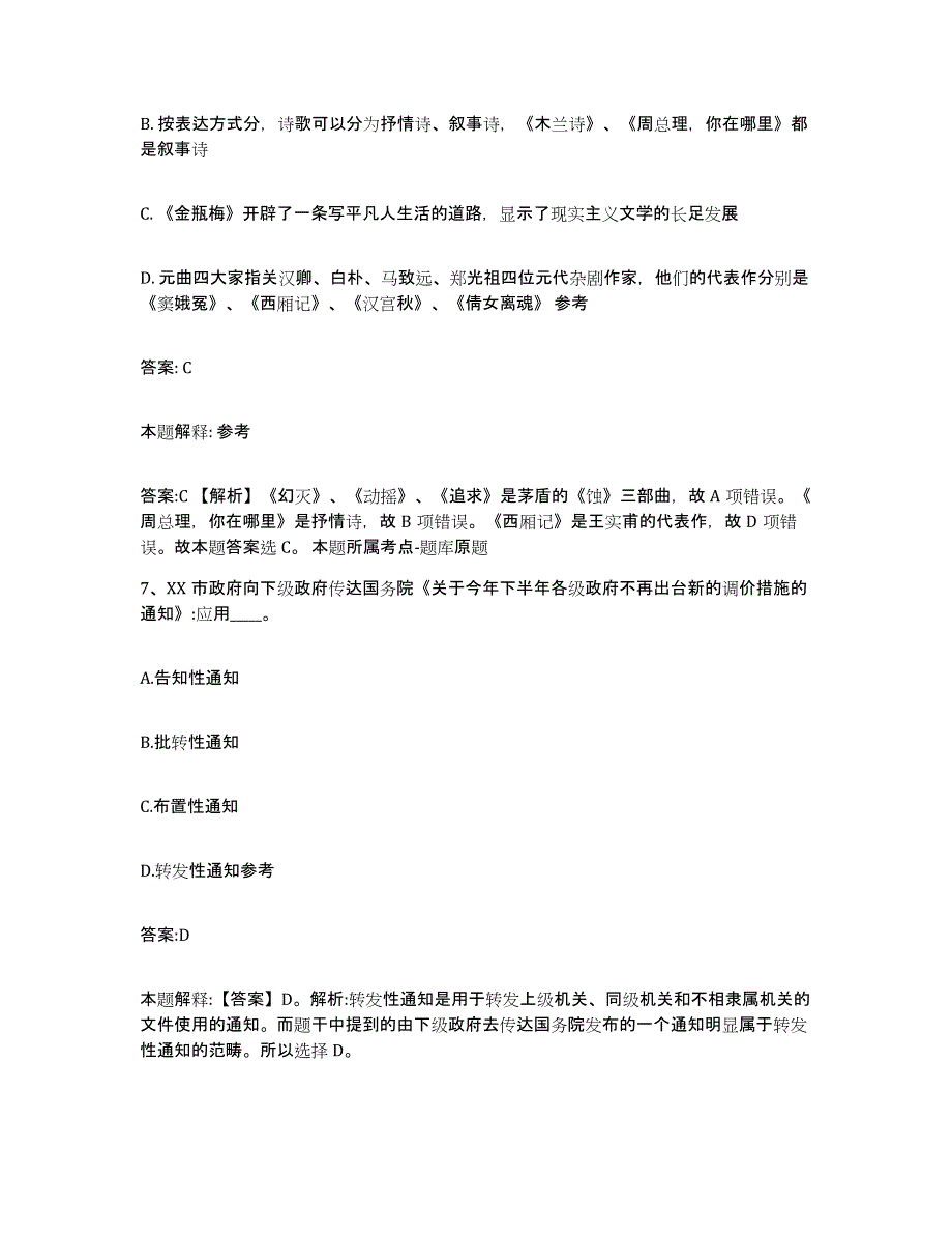 备考2025河北省沧州市运河区政府雇员招考聘用自测提分题库加答案_第4页