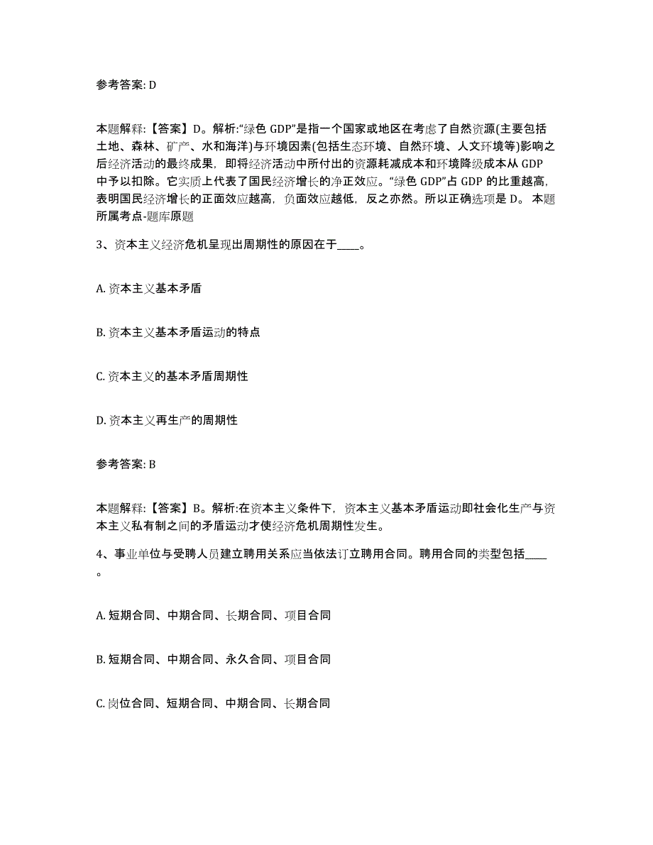 备考2025贵州省遵义市汇川区事业单位公开招聘综合练习试卷A卷附答案_第2页