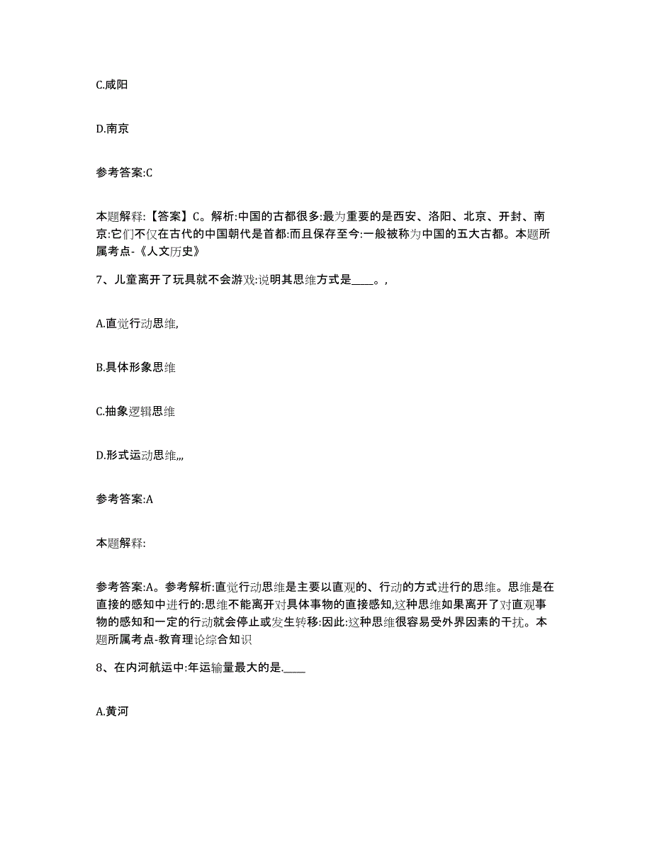 备考2025贵州省遵义市汇川区事业单位公开招聘综合练习试卷A卷附答案_第4页