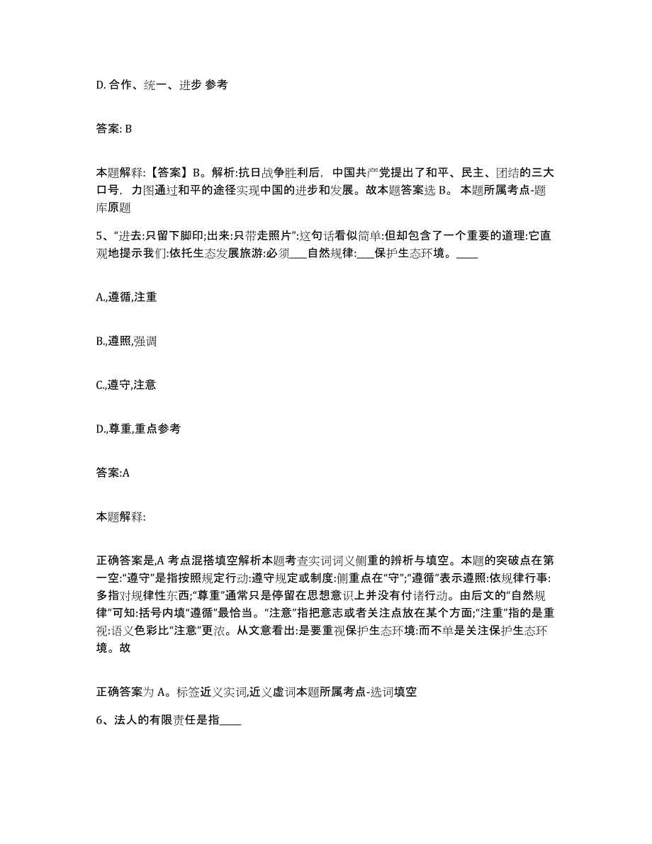 备考2025江苏省无锡市锡山区政府雇员招考聘用通关提分题库(考点梳理)_第3页