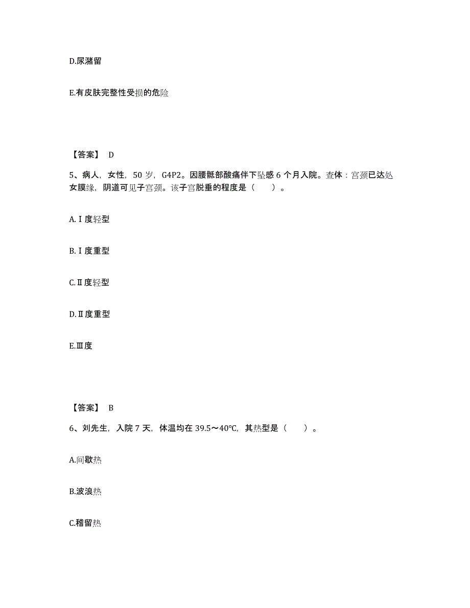 备考2025贵州省六盘水市贵阳铁路分局六盘水铁路医院执业护士资格考试模拟试题（含答案）_第3页