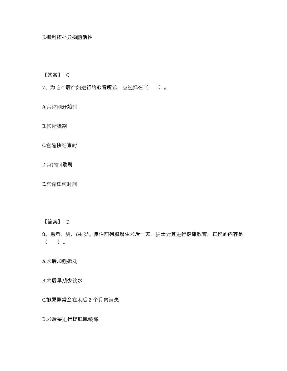 备考2025辽宁省大连市大连职业病院执业护士资格考试综合检测试卷A卷含答案_第4页