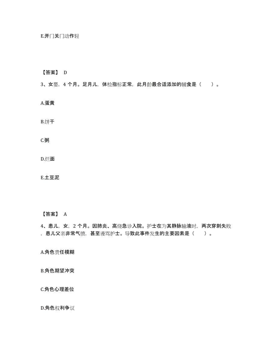 备考2025贵州省赫章县中医院执业护士资格考试综合练习试卷A卷附答案_第2页