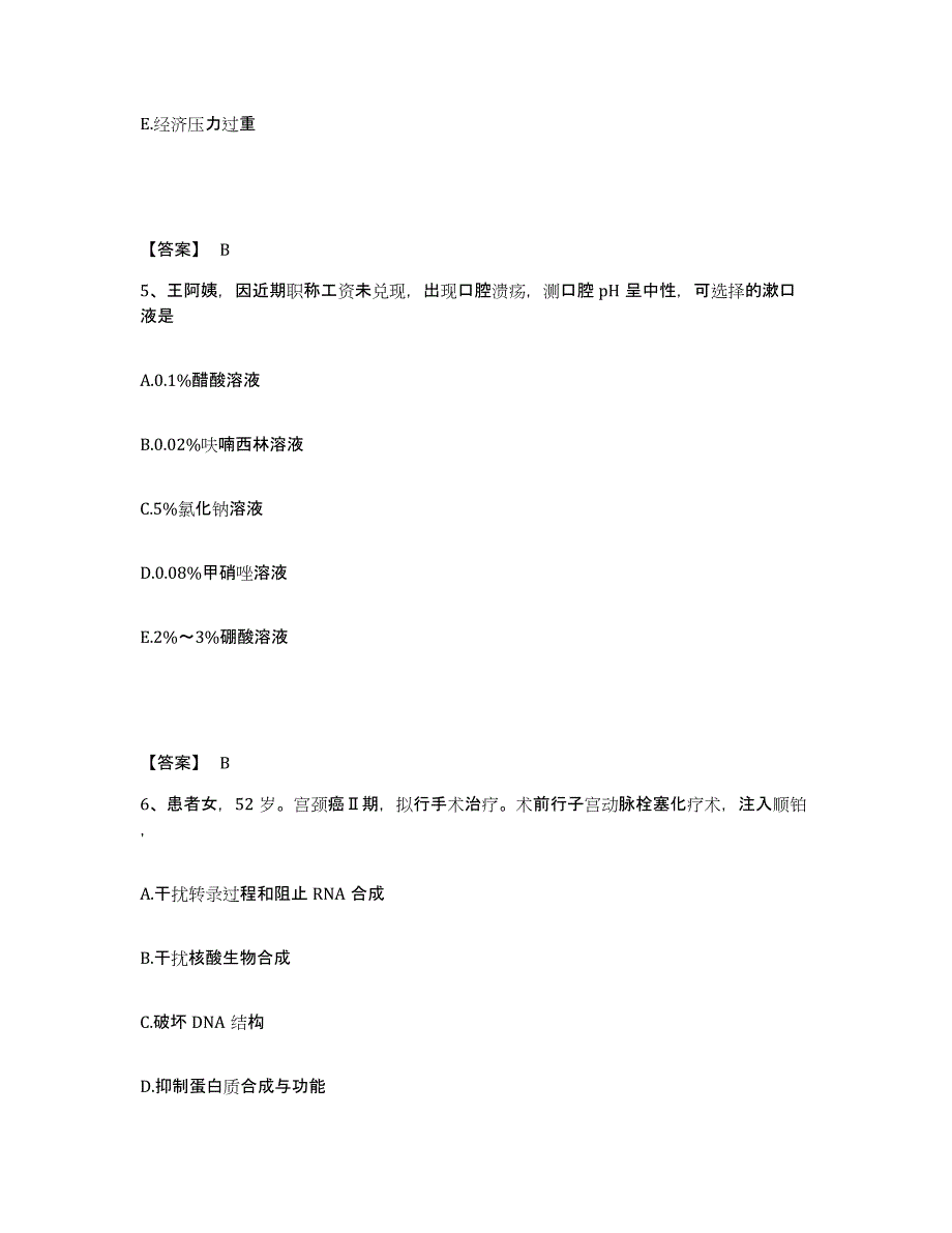 备考2025贵州省赫章县中医院执业护士资格考试综合练习试卷A卷附答案_第3页