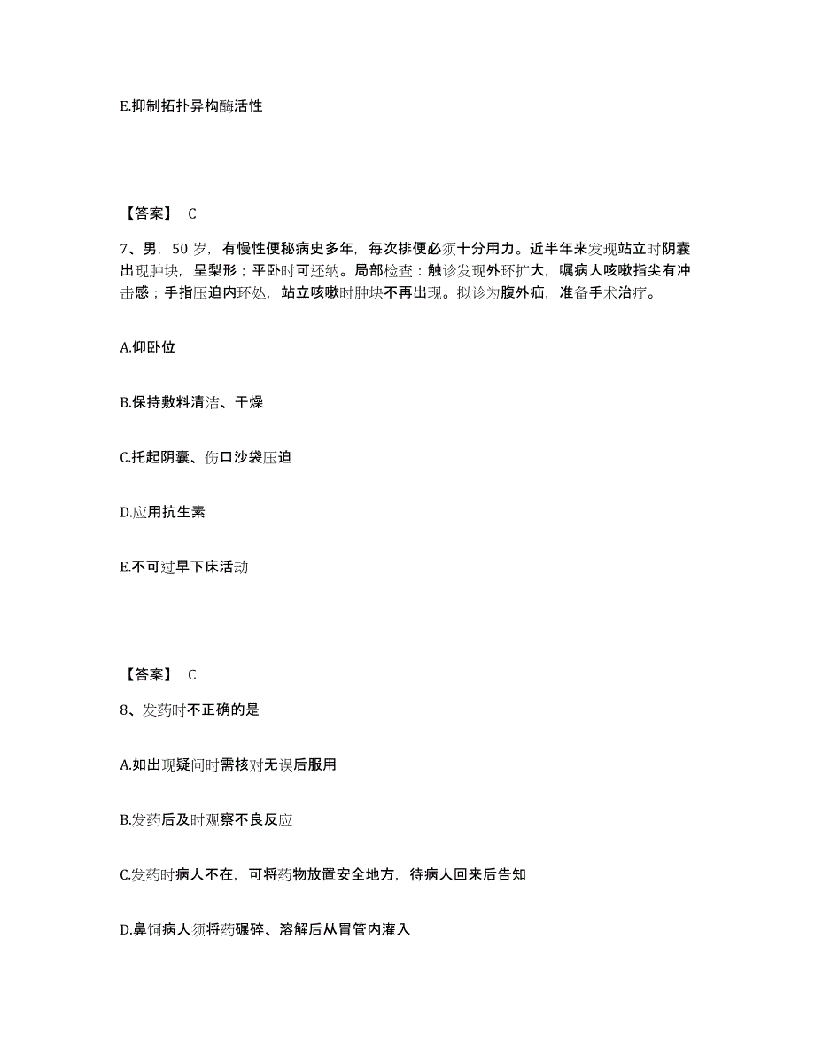 备考2025贵州省赫章县中医院执业护士资格考试综合练习试卷A卷附答案_第4页