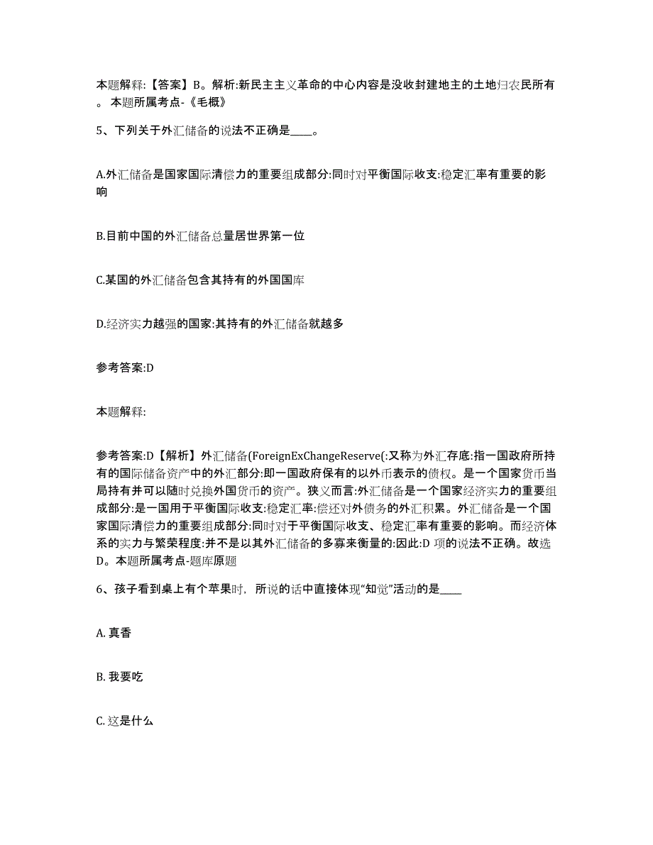 备考2025辽宁省朝阳市事业单位公开招聘题库检测试卷B卷附答案_第3页