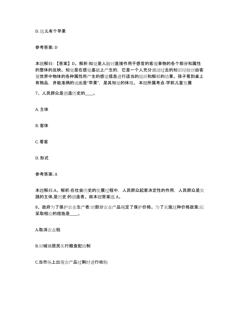 备考2025辽宁省朝阳市事业单位公开招聘题库检测试卷B卷附答案_第4页