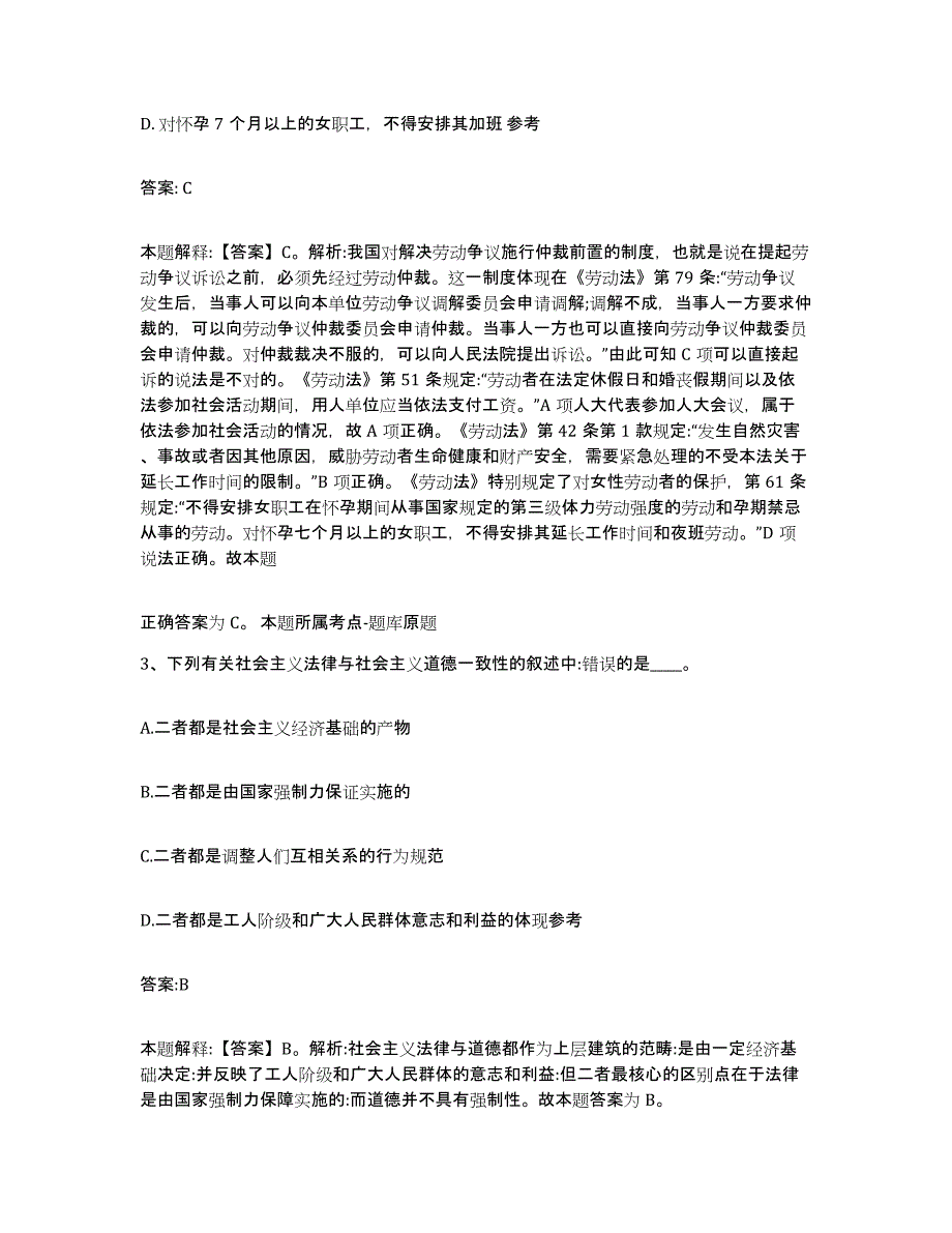 备考2025山东省济宁市任城区政府雇员招考聘用综合检测试卷A卷含答案_第2页