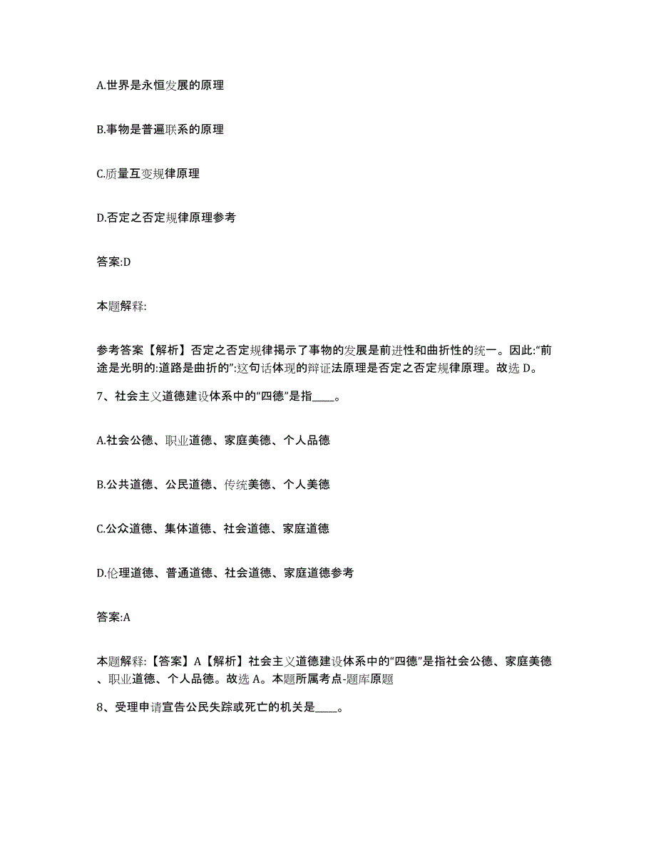 备考2025山东省济宁市任城区政府雇员招考聘用综合检测试卷A卷含答案_第4页