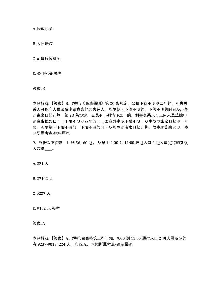 备考2025山东省济宁市任城区政府雇员招考聘用综合检测试卷A卷含答案_第5页