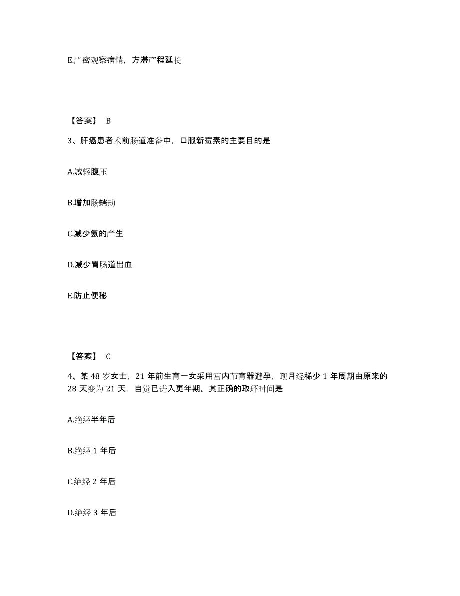 备考2025辽宁省抚顺市顺城区第二人民医院执业护士资格考试能力检测试卷A卷附答案_第2页