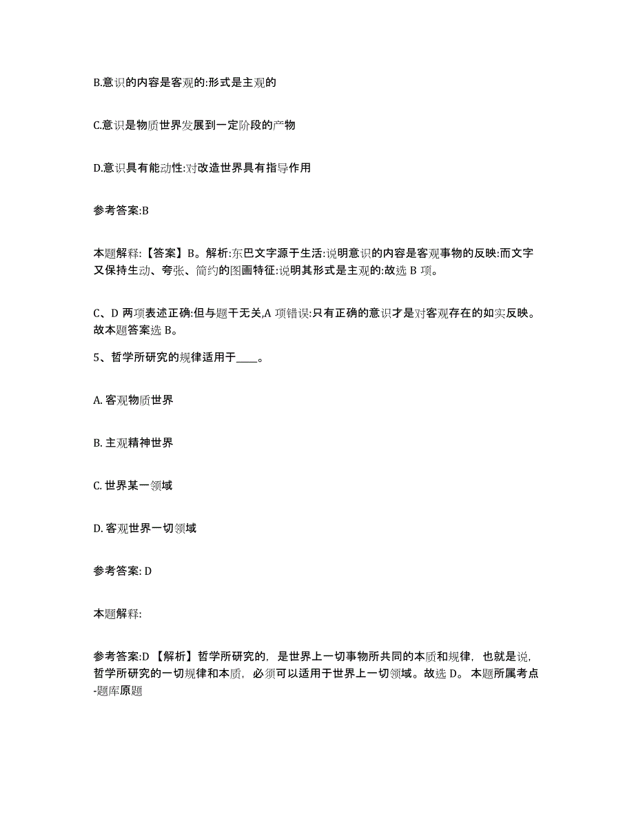 备考2025陕西省宝鸡市凤翔县事业单位公开招聘押题练习试卷A卷附答案_第3页