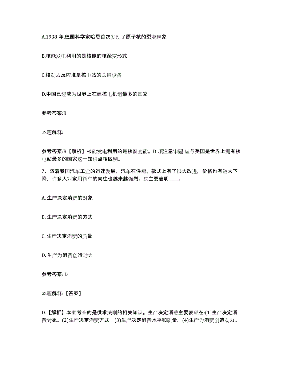 备考2025贵州省遵义市湄潭县事业单位公开招聘每日一练试卷A卷含答案_第4页