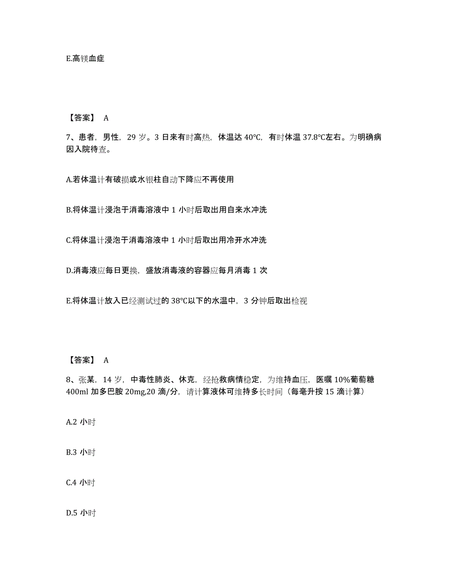 备考2025辽宁省大连市第七人民医院大连市西第人民医院执业护士资格考试模拟考试试卷B卷含答案_第4页