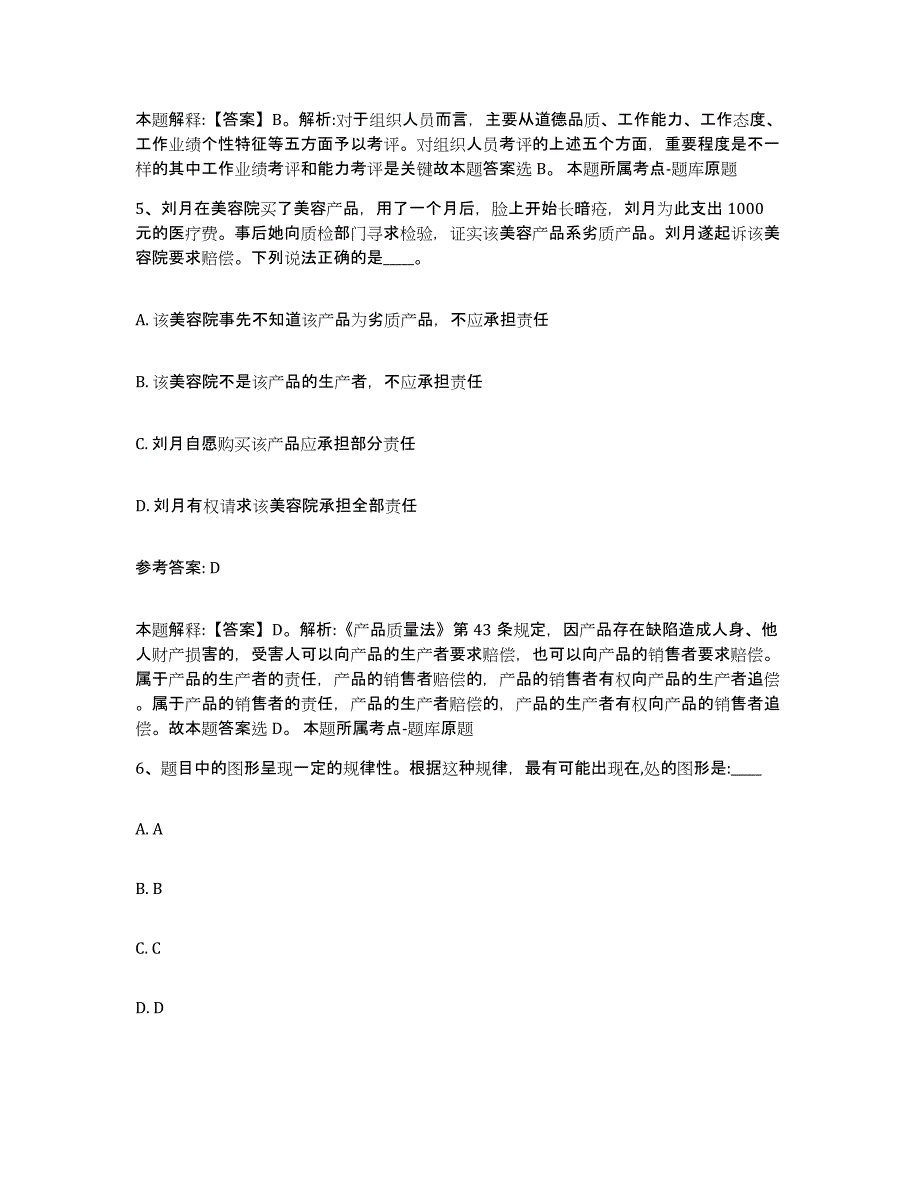 备考2025青海省海东地区循化撒拉族自治县事业单位公开招聘能力提升试卷B卷附答案_第3页