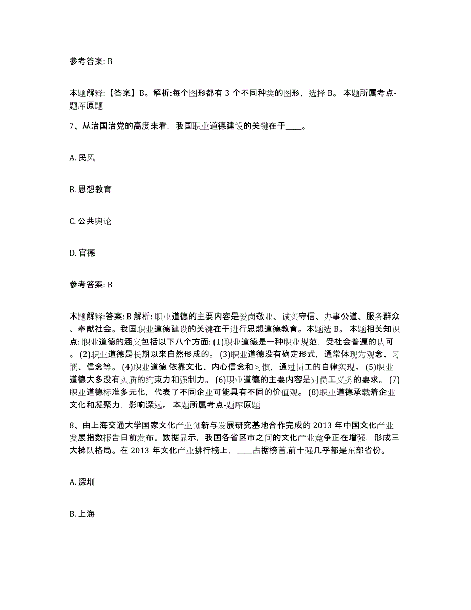 备考2025青海省海东地区循化撒拉族自治县事业单位公开招聘能力提升试卷B卷附答案_第4页