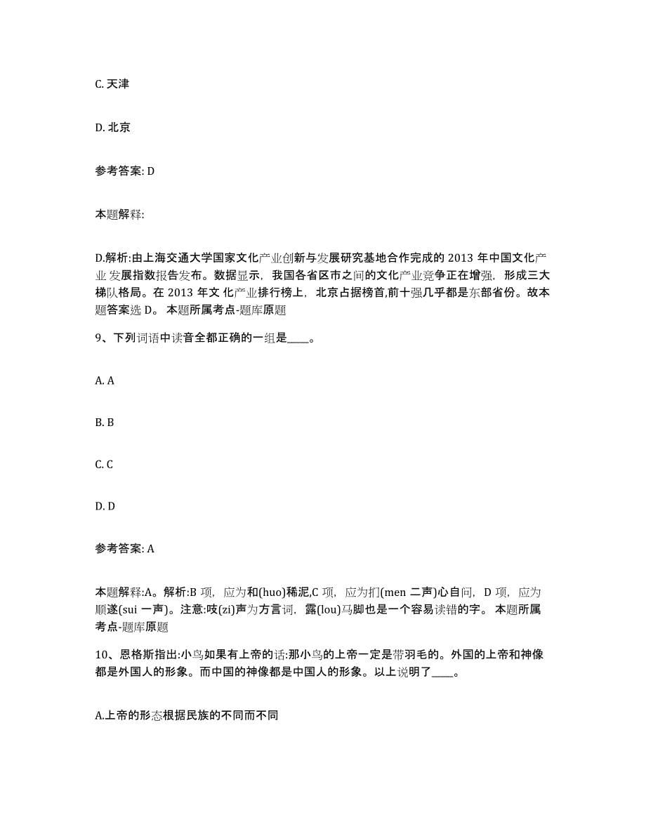 备考2025青海省海东地区循化撒拉族自治县事业单位公开招聘能力提升试卷B卷附答案_第5页