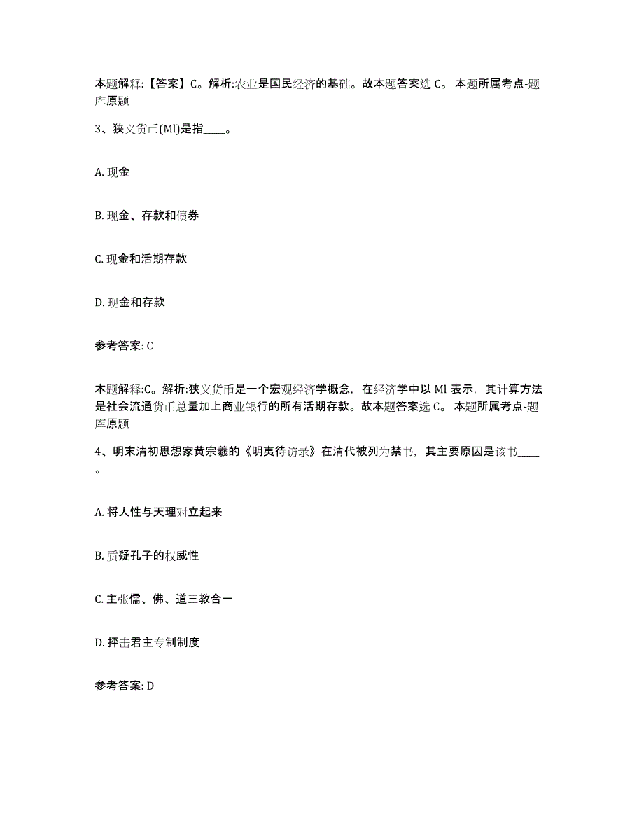 备考2025福建省泉州市丰泽区事业单位公开招聘每日一练试卷B卷含答案_第2页