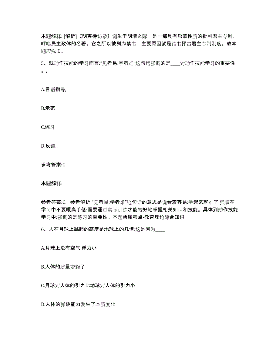 备考2025福建省泉州市丰泽区事业单位公开招聘每日一练试卷B卷含答案_第3页