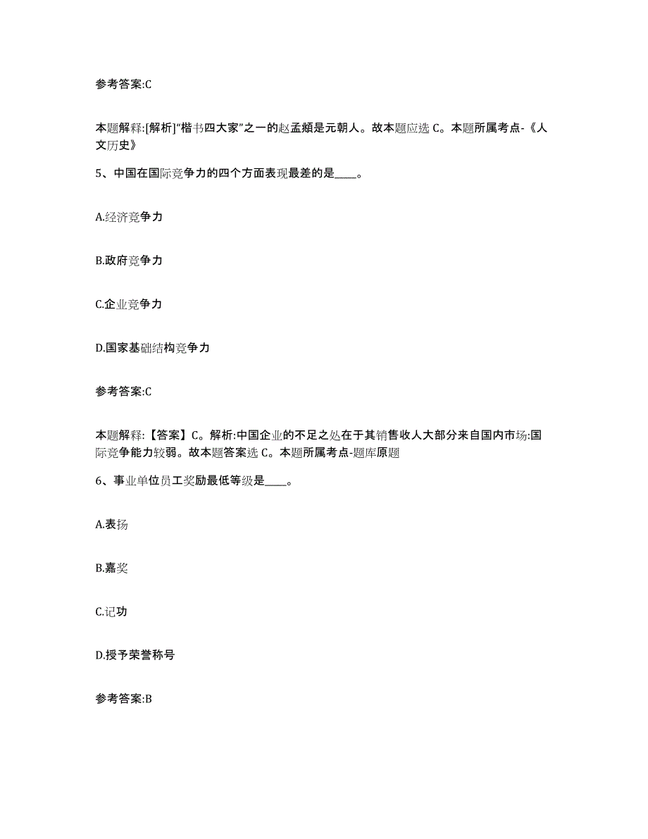 备考2025青海省果洛藏族自治州甘德县事业单位公开招聘自我检测试卷B卷附答案_第3页