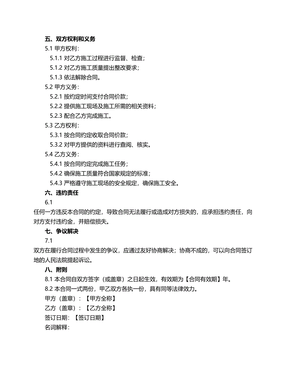 酒店装饰施工合同范本_第2页