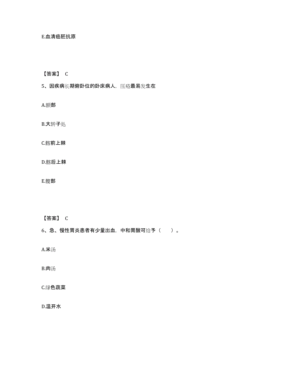 备考2025福建省级机关医院执业护士资格考试练习题及答案_第3页