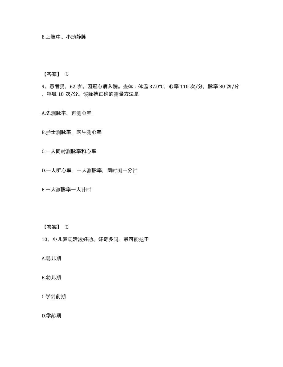 备考2025福建省级机关医院执业护士资格考试练习题及答案_第5页