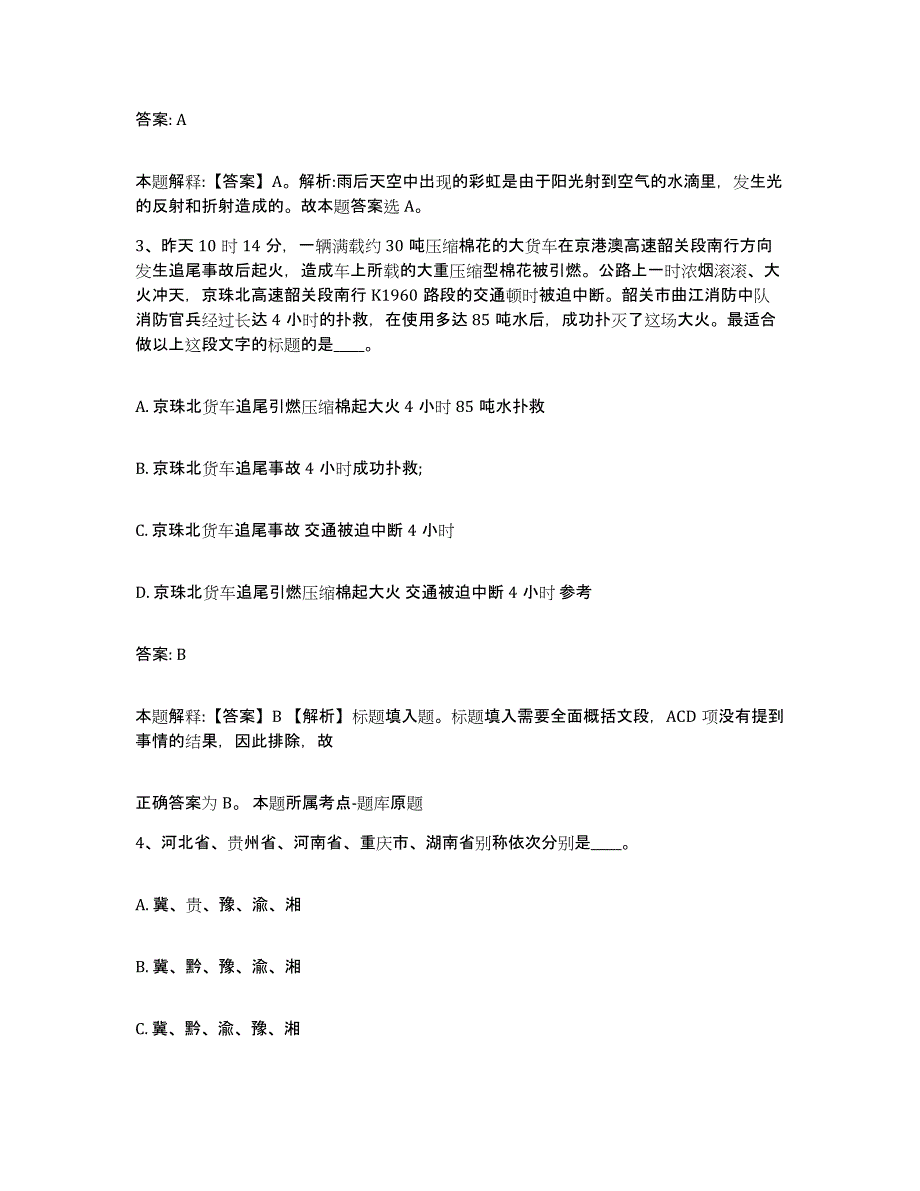 备考2025广东省韶关市翁源县政府雇员招考聘用每日一练试卷B卷含答案_第2页